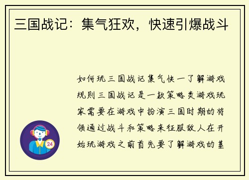 三国战记：集气狂欢，快速引爆战斗