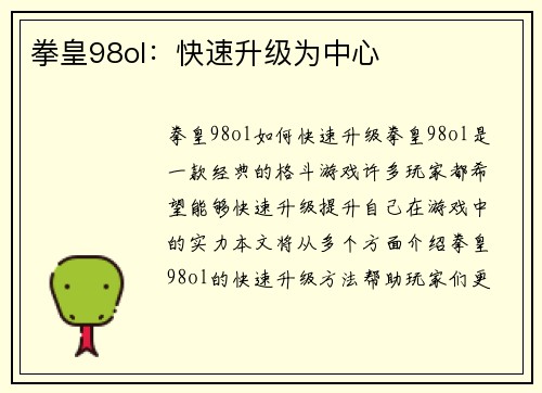 拳皇98ol：快速升级为中心
