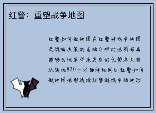 红警：重塑战争地图
