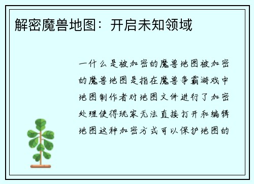 解密魔兽地图：开启未知领域