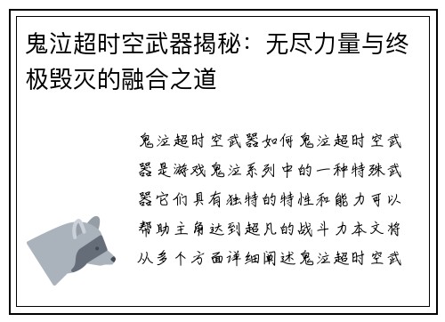 鬼泣超时空武器揭秘：无尽力量与终极毁灭的融合之道
