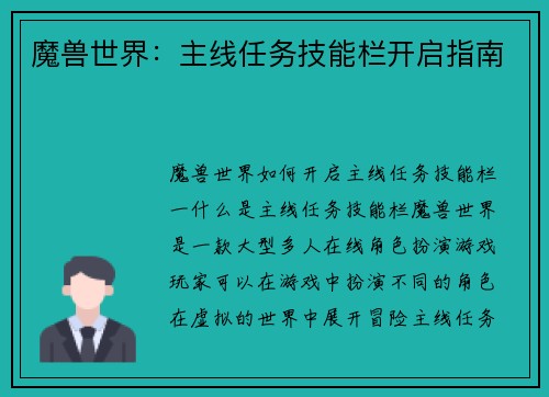 魔兽世界：主线任务技能栏开启指南