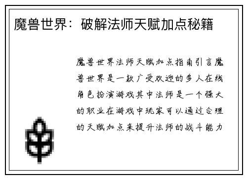 魔兽世界：破解法师天赋加点秘籍