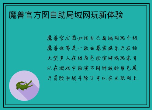 魔兽官方图自助局域网玩新体验