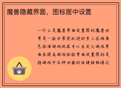 魔兽隐藏界面，图标居中设置