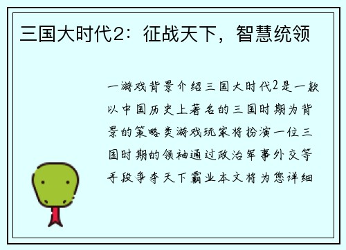 三国大时代2：征战天下，智慧统领