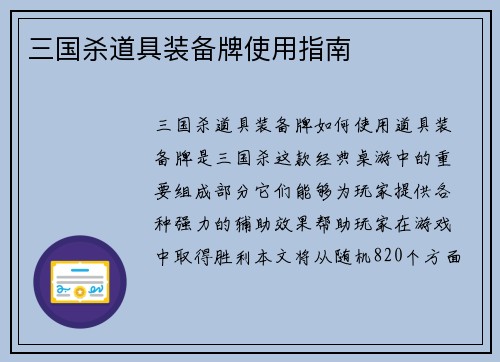 三国杀道具装备牌使用指南