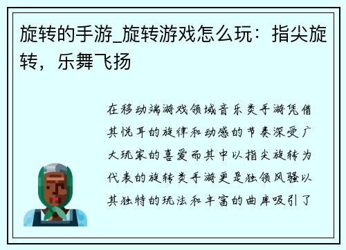 旋转的手游_旋转游戏怎么玩：指尖旋转，乐舞飞扬