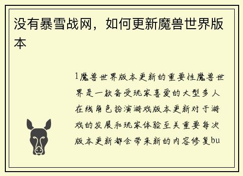 没有暴雪战网，如何更新魔兽世界版本