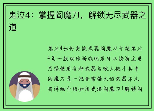 鬼泣4：掌握阎魔刀，解锁无尽武器之道