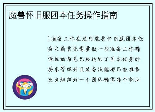 魔兽怀旧服团本任务操作指南
