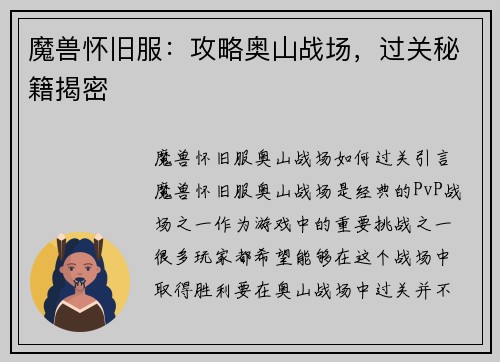 魔兽怀旧服：攻略奥山战场，过关秘籍揭密