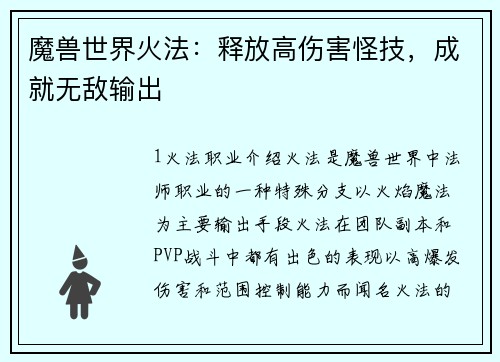 魔兽世界火法：释放高伤害怪技，成就无敌输出